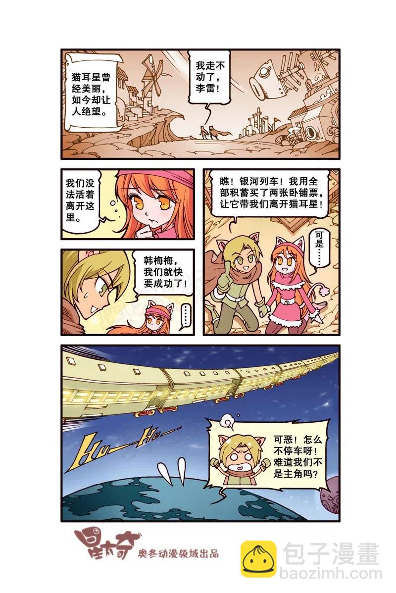 星之255 银河铁道666（下）-第254话