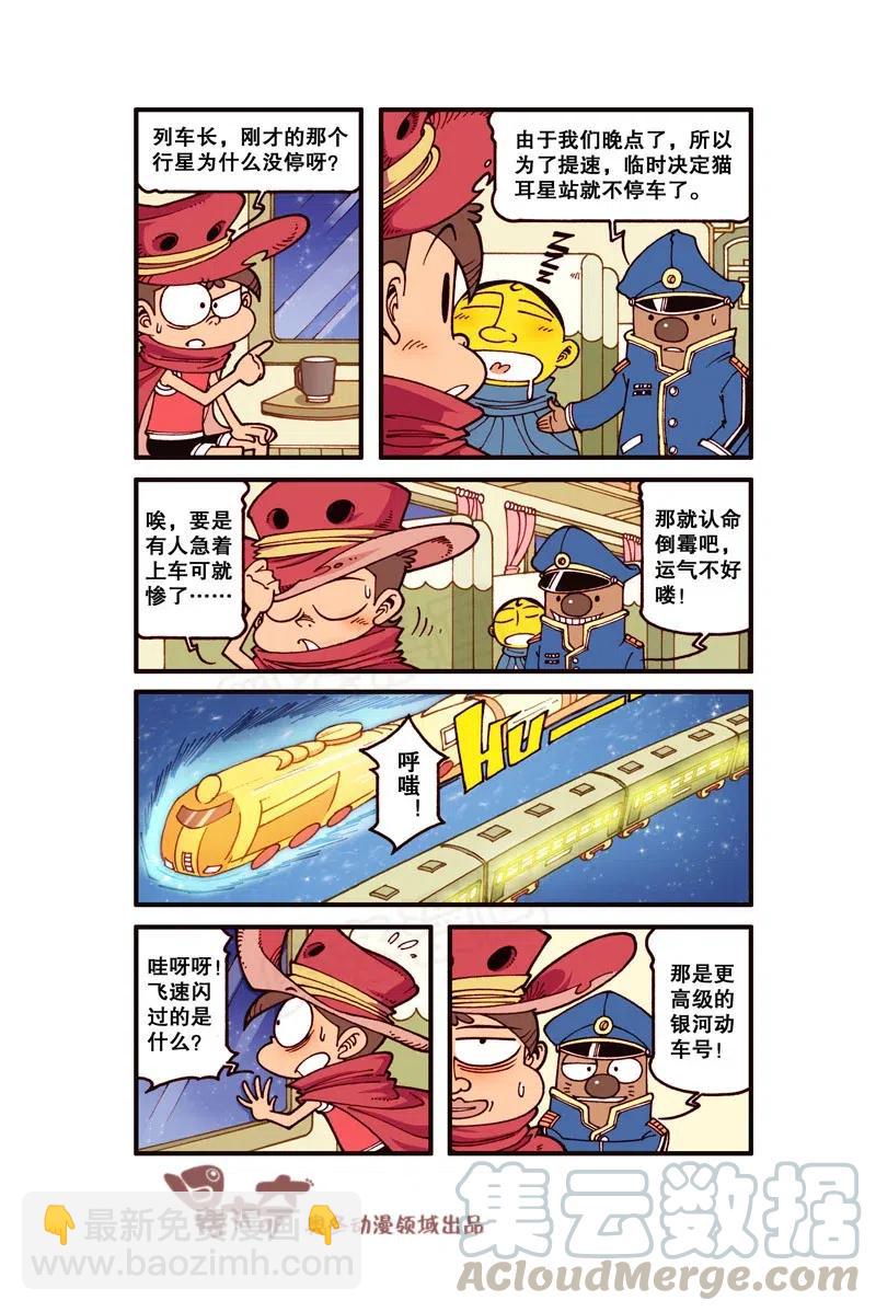 星之255 银河铁道666（下）-第254话