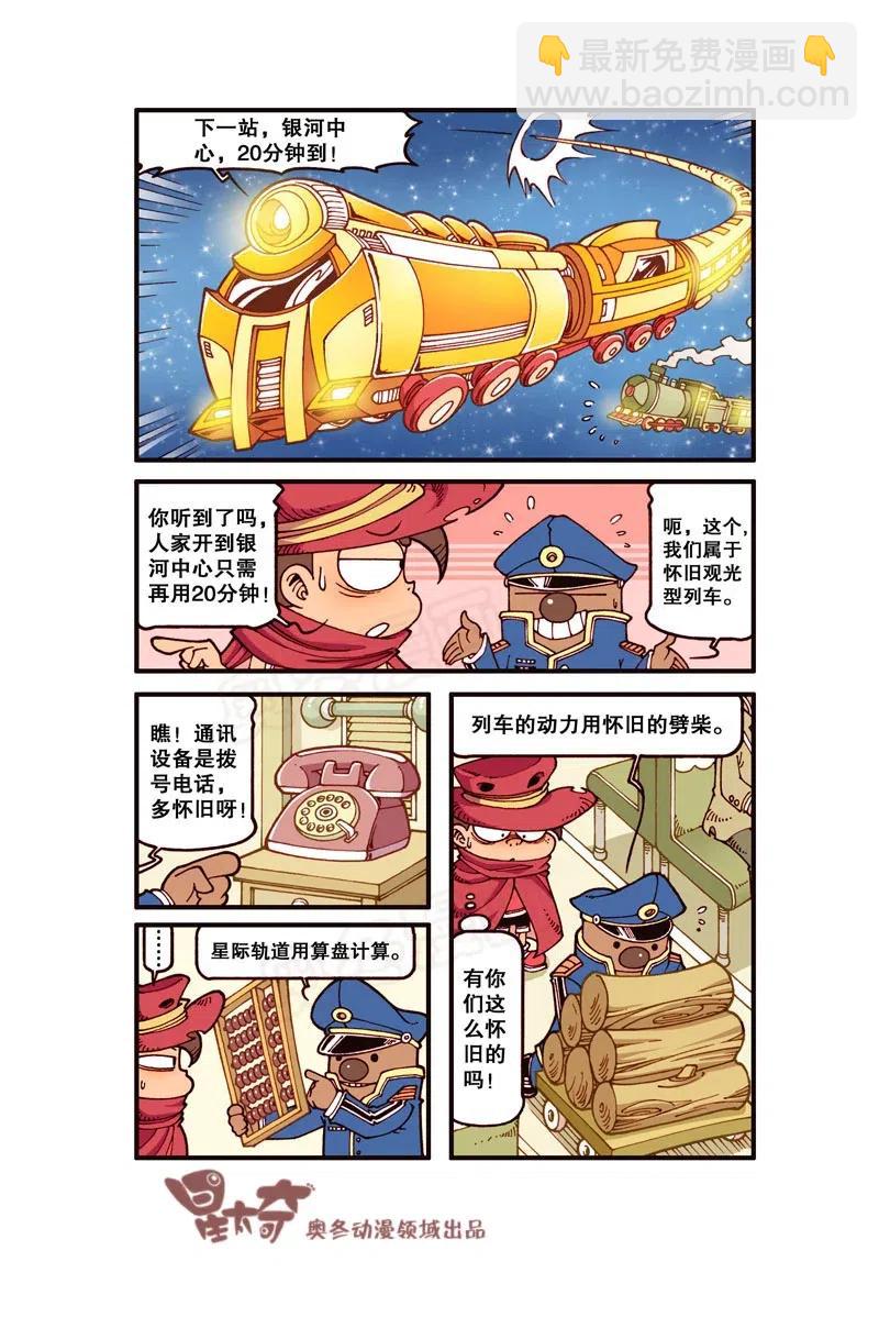 星之255 银河铁道666（下）-第254话
