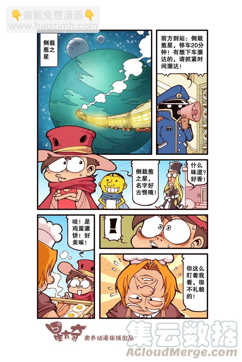 星之255 银河铁道666（下）-第254话