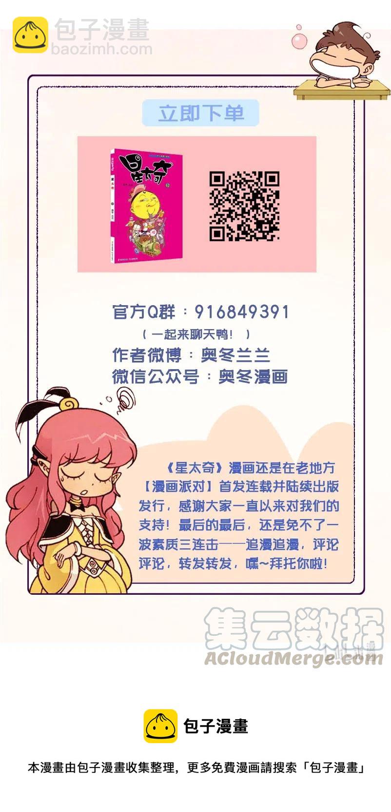 星之255 银河铁道666（下）-第254话