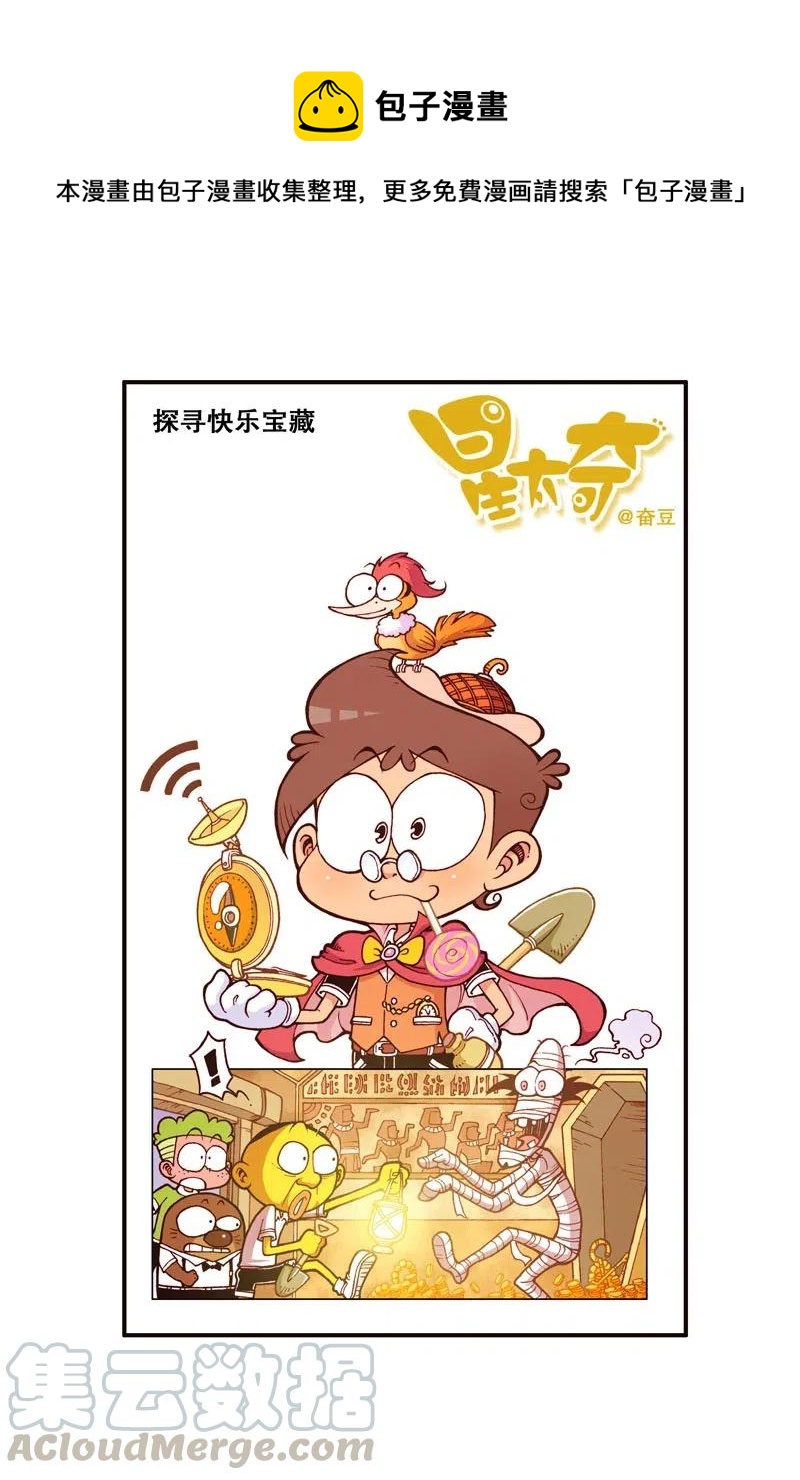 星之257 怎么只有一条腿呀？-第256话