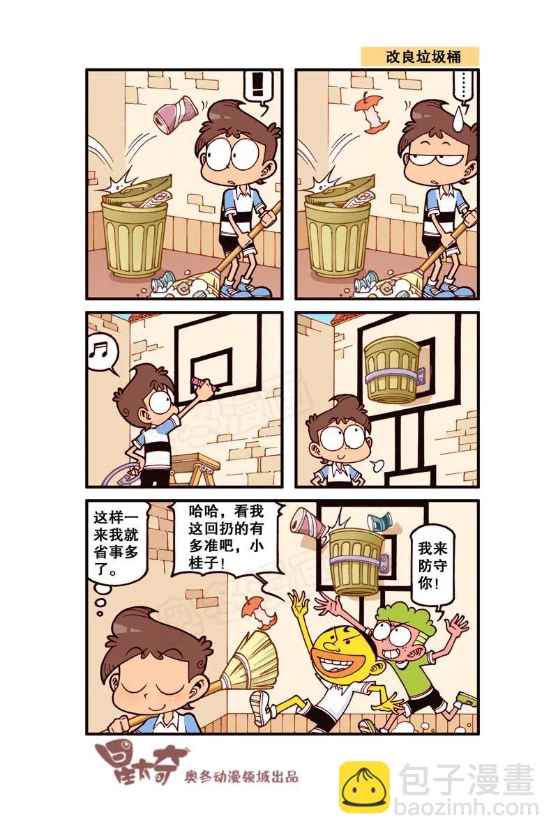 星之257 怎么只有一条腿呀？-第256话