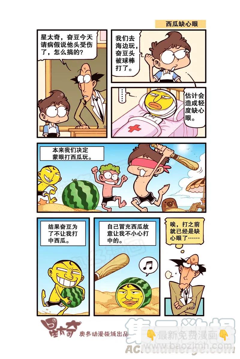 星之257 怎么只有一条腿呀？-第256话