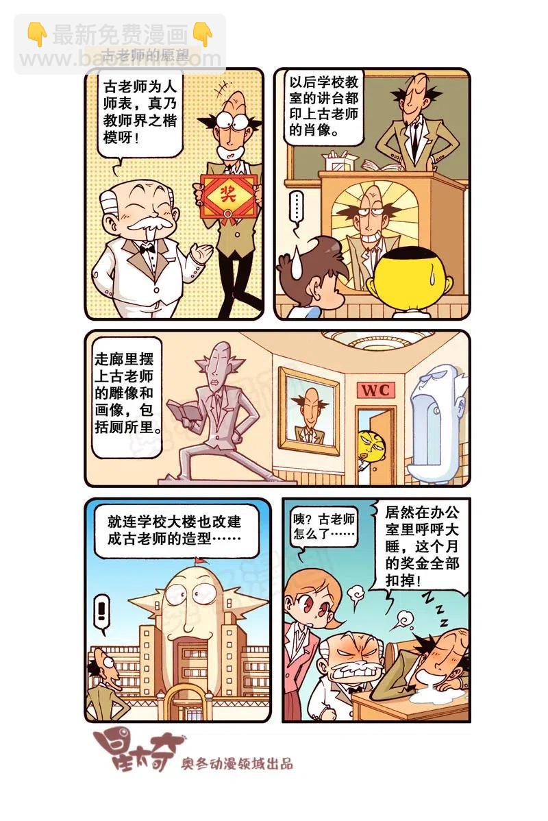 星之257 怎么只有一条腿呀？-第256话