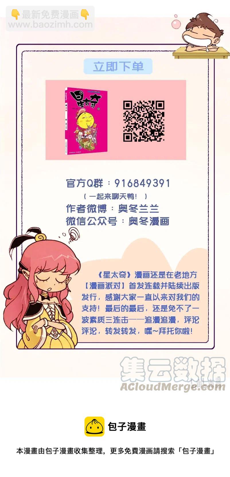 星之257 怎么只有一条腿呀？-第256话