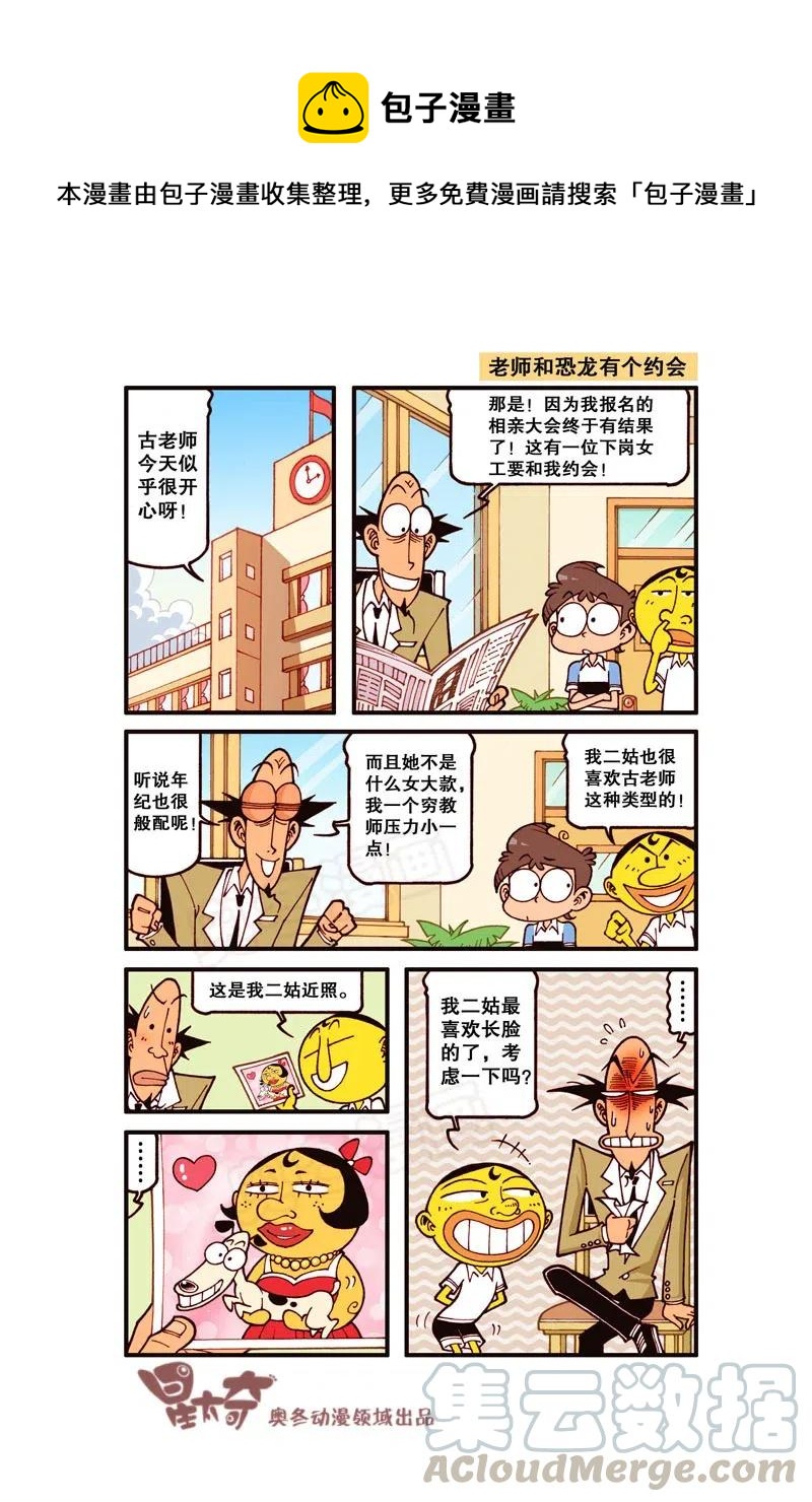 星之259 老师和恐龙有个约会-第258话