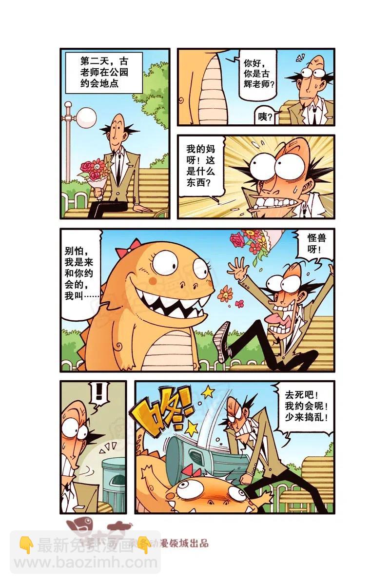 星之259 老师和恐龙有个约会-第258话