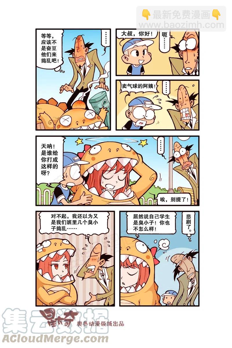 星之259 老师和恐龙有个约会-第258话