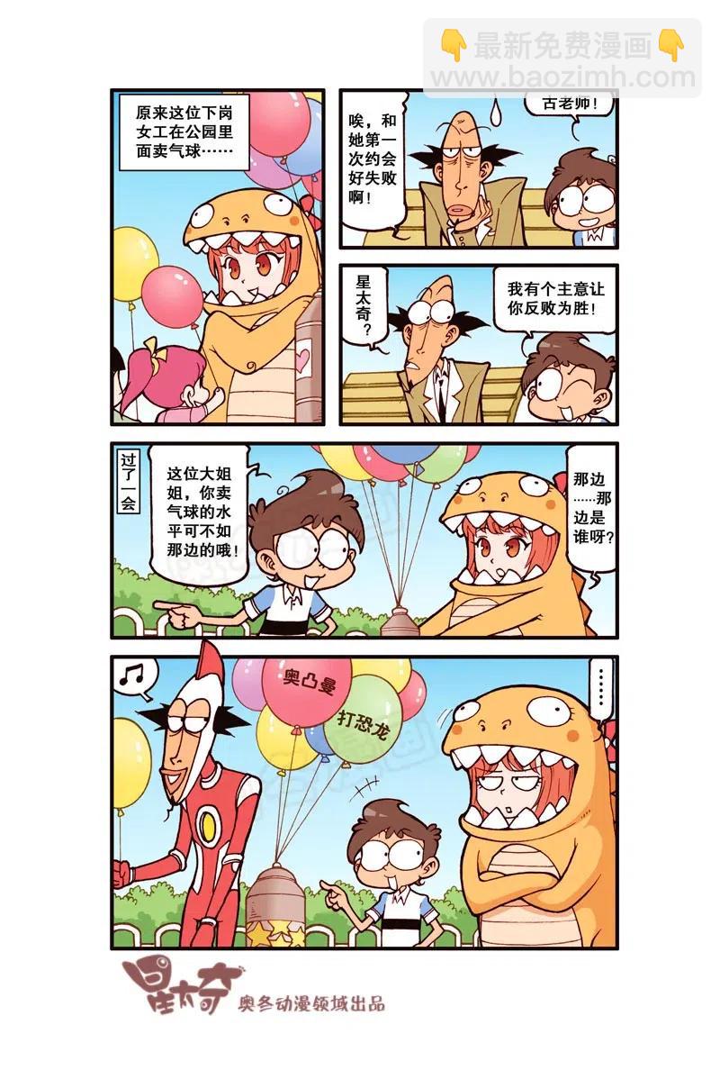 星之259 老师和恐龙有个约会-第258话