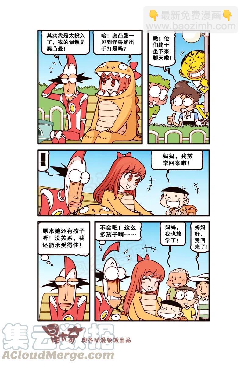 星之259 老师和恐龙有个约会-第258话