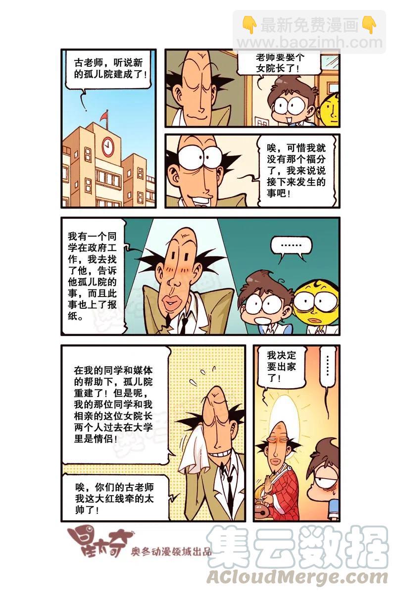 星之259 老师和恐龙有个约会-第258话