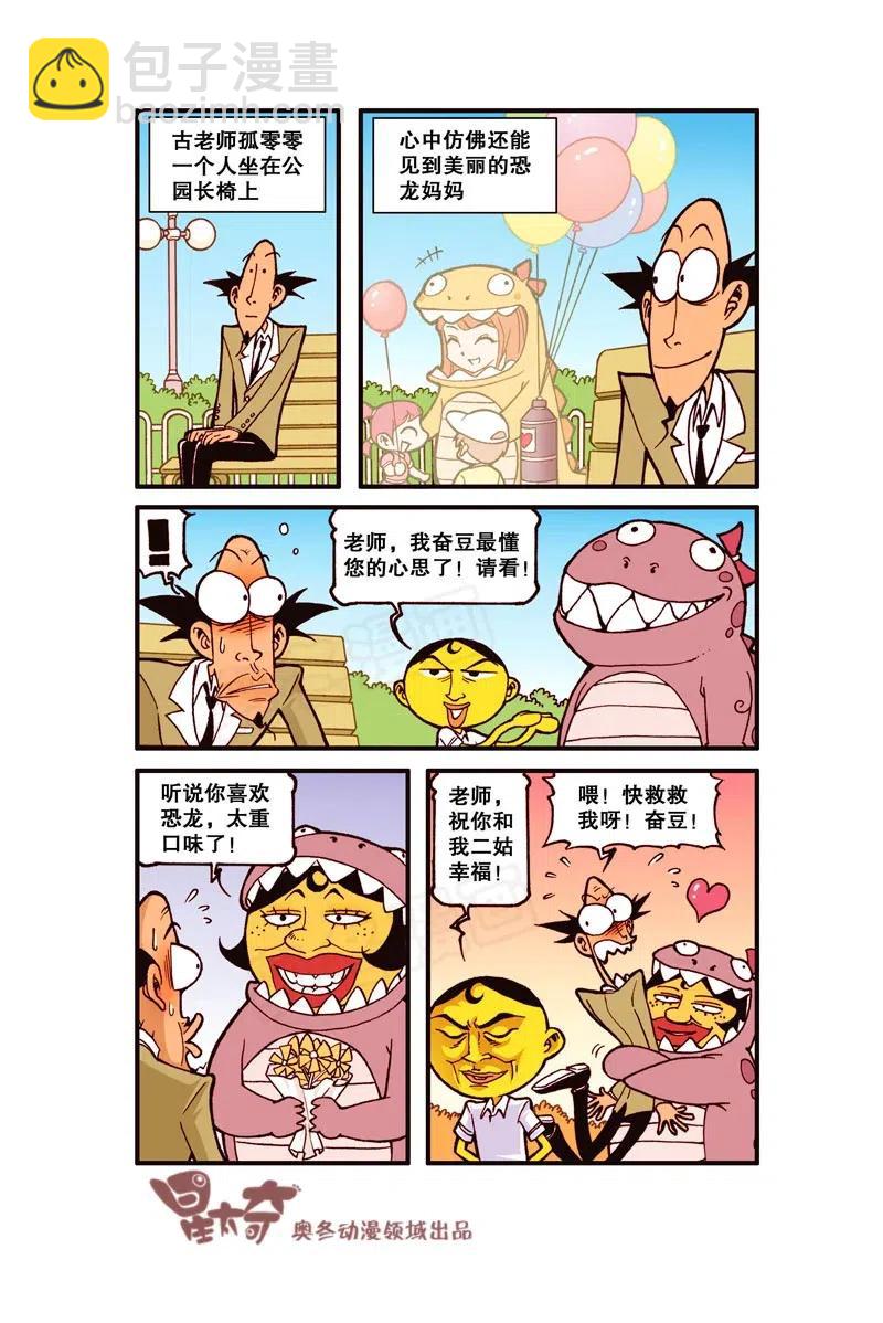 星之259 老师和恐龙有个约会-第258话