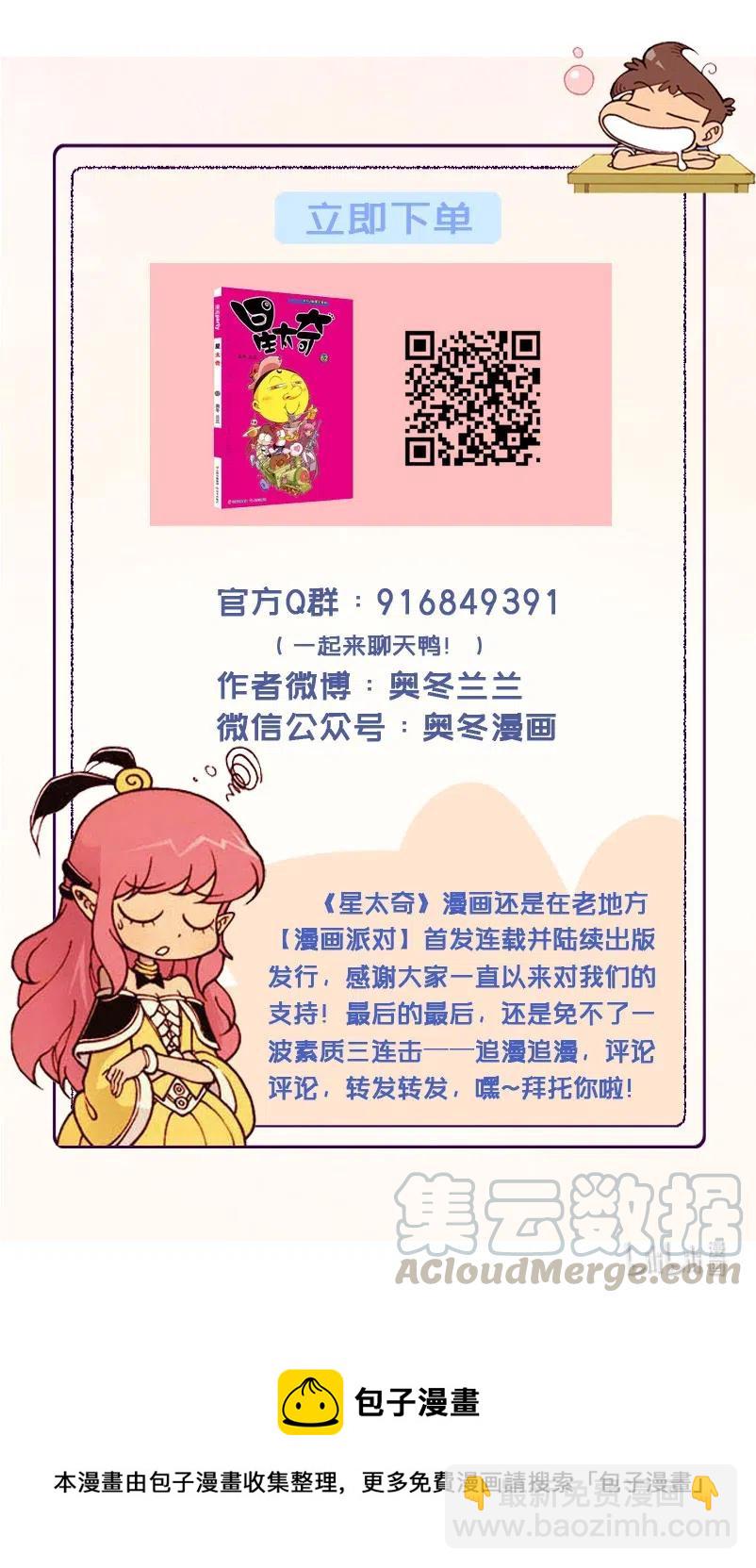 星之259 老师和恐龙有个约会-第258话