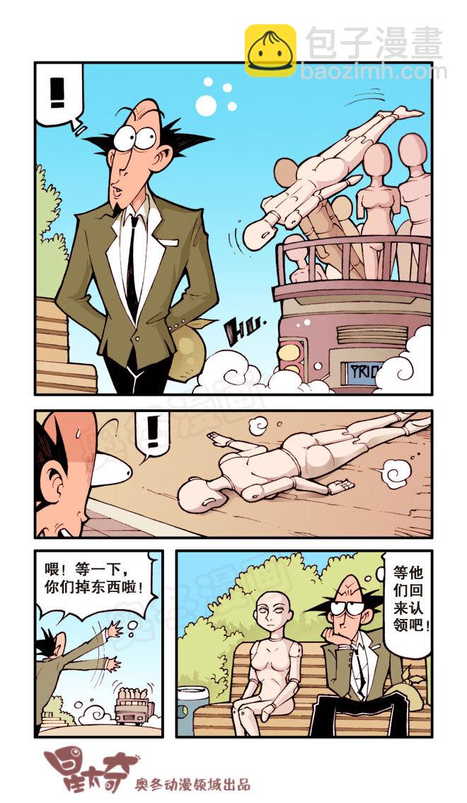 星之27 小假同志-第26话