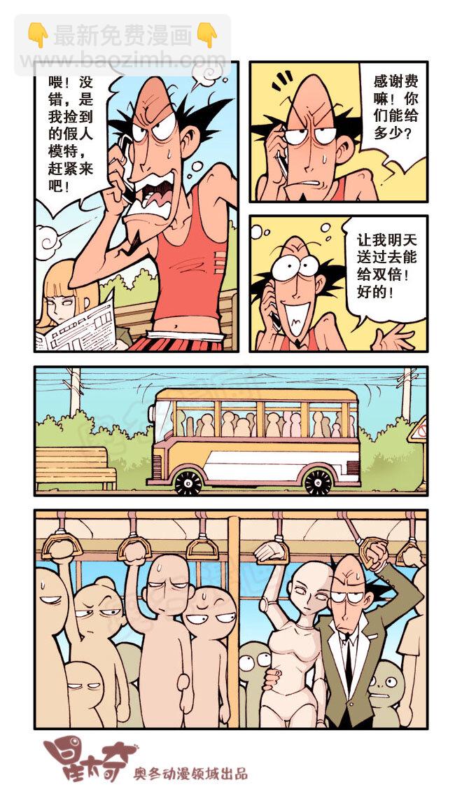 星之27 小假同志-第26话