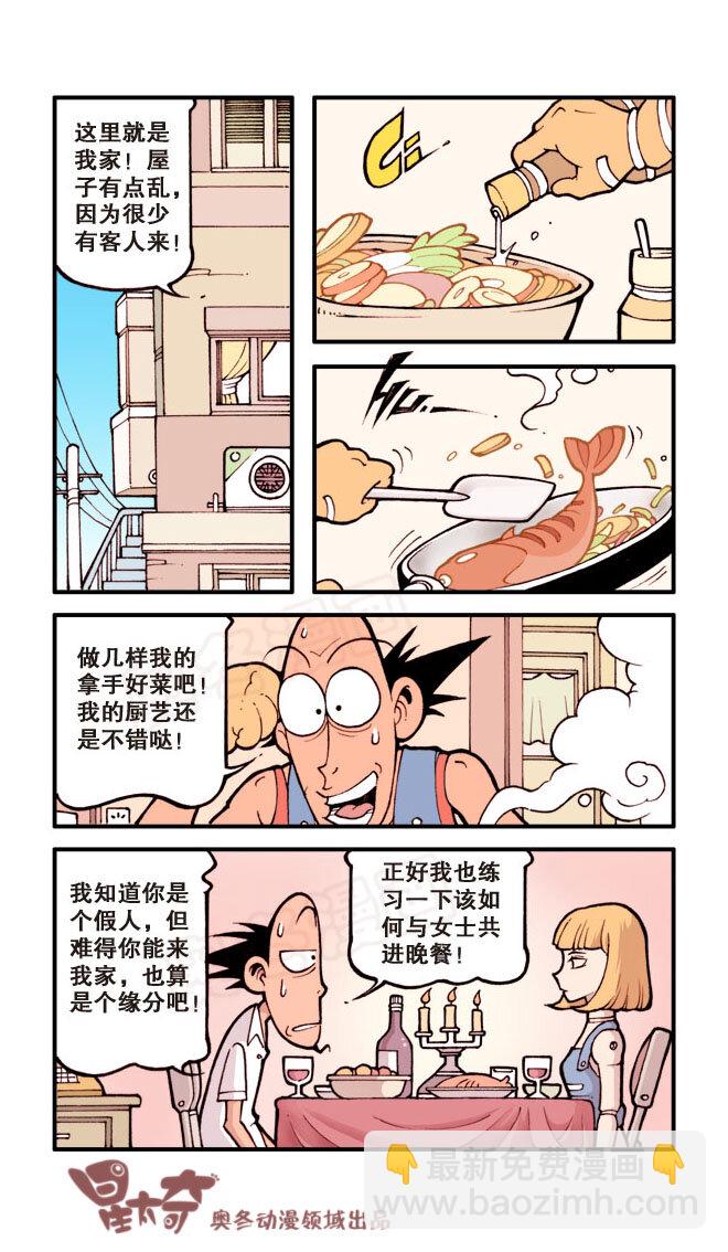 星之27 小假同志-第26话