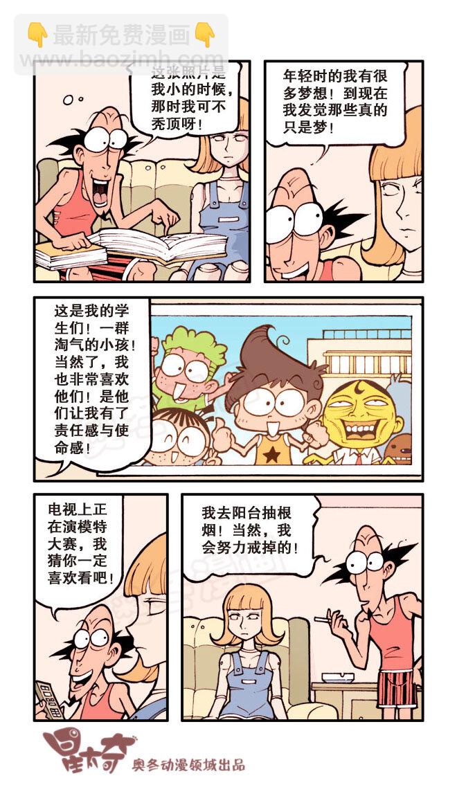 星之27 小假同志-第26话