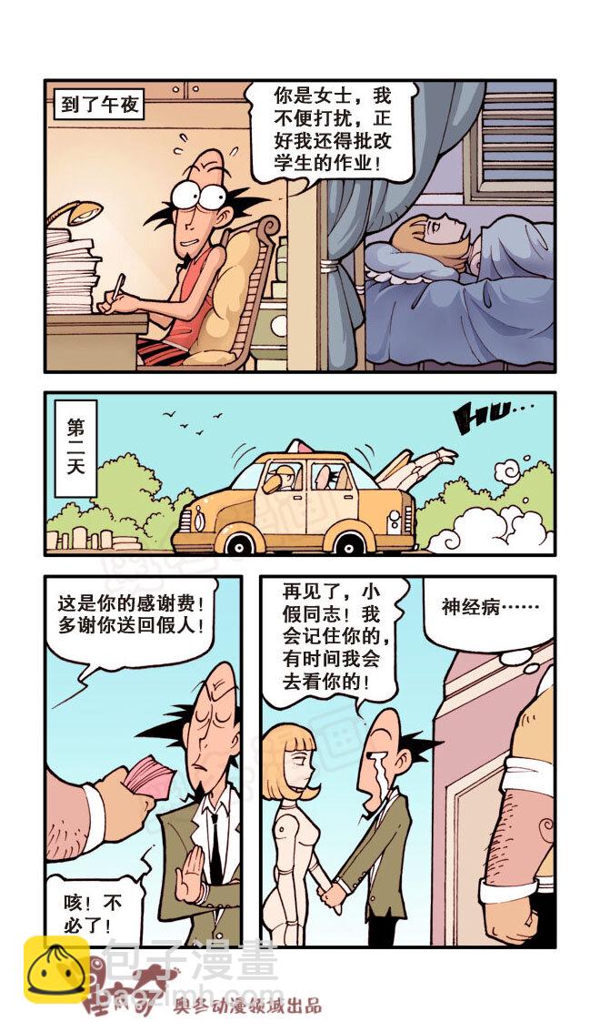 星之27 小假同志-第26话