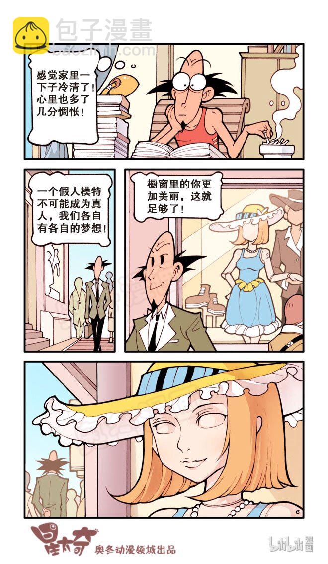 星之27 小假同志-第26话