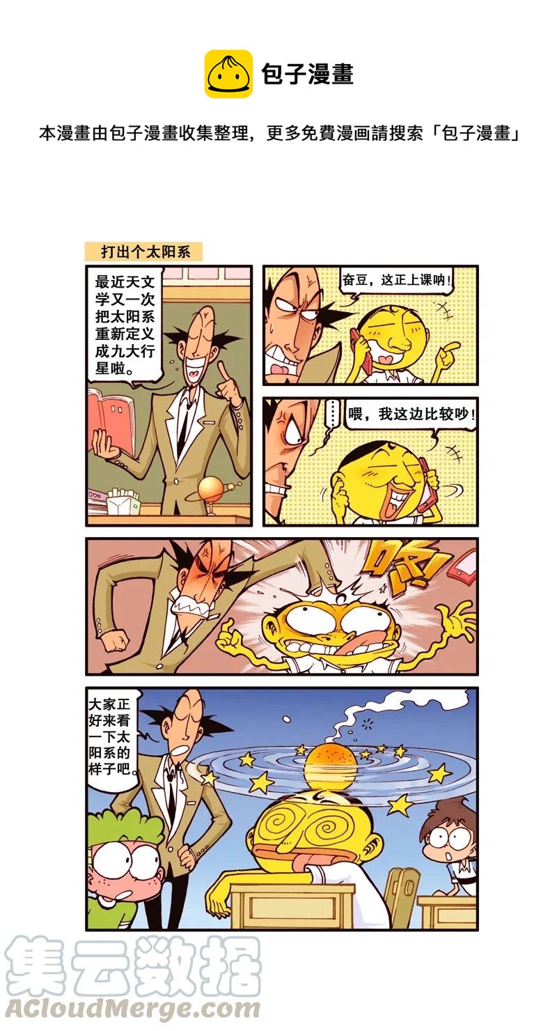 星之261 不好，奋豆被蛇给咬啦！-第260话