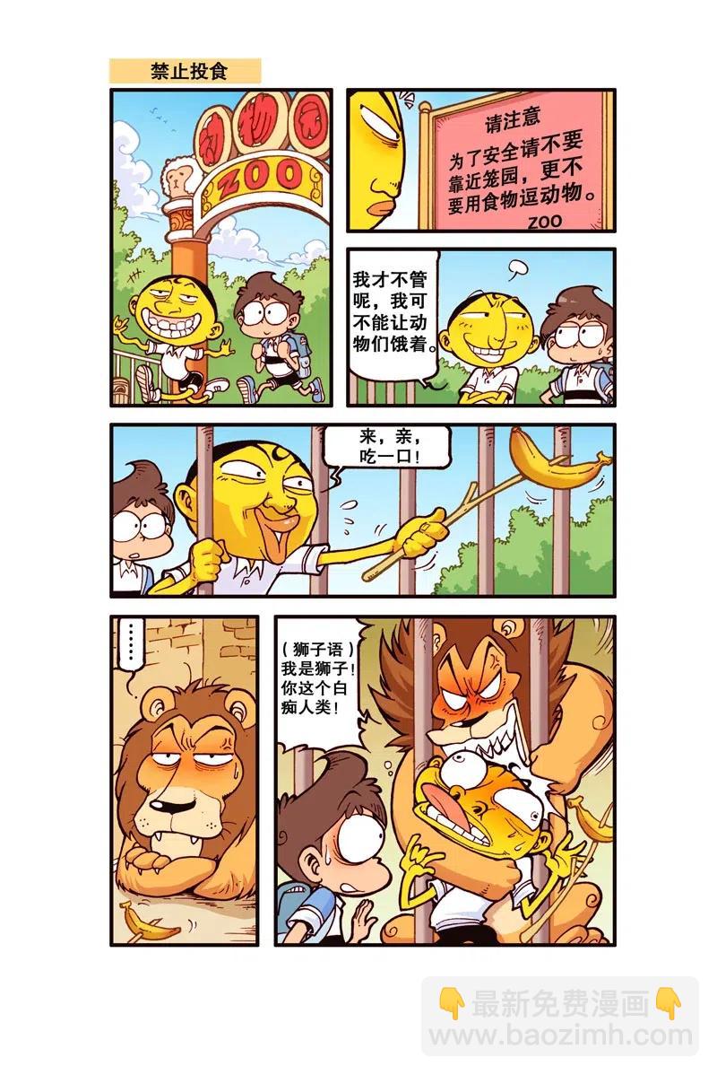星之261 不好，奋豆被蛇给咬啦！-第260话