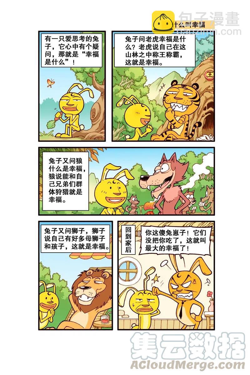 星之261 不好，奋豆被蛇给咬啦！-第260话