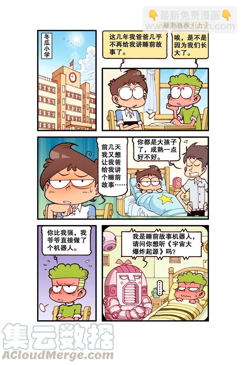 星之261 不好，奋豆被蛇给咬啦！-第260话