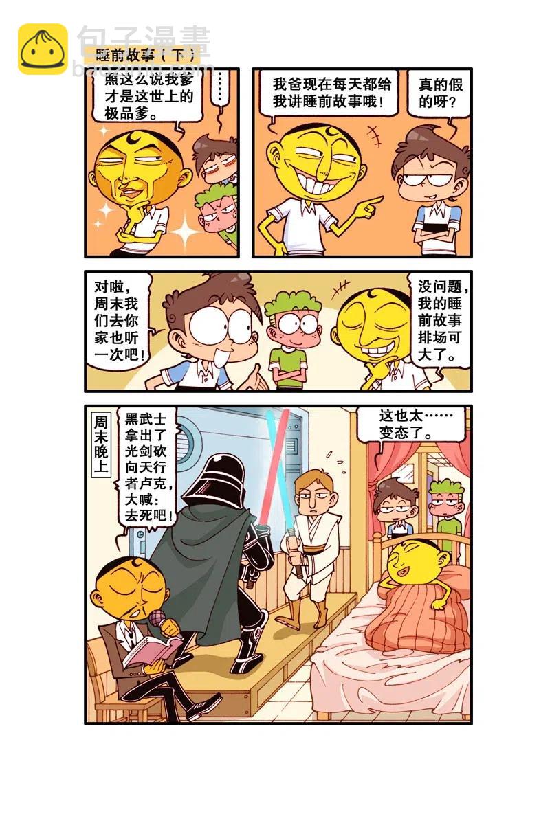 星之261 不好，奋豆被蛇给咬啦！-第260话