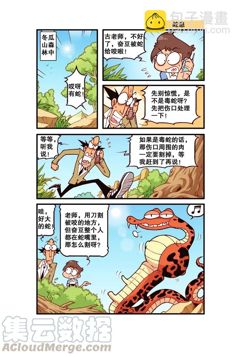 星之261 不好，奋豆被蛇给咬啦！-第260话