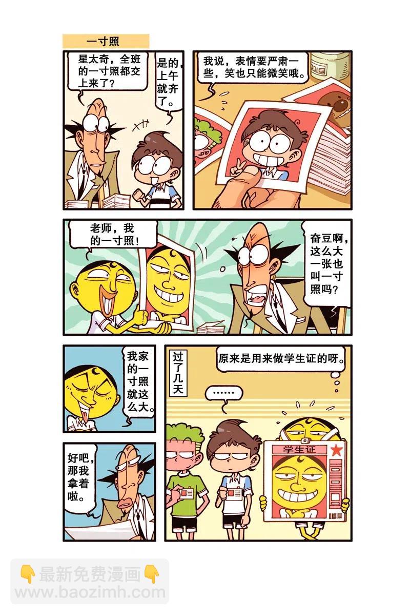 星之261 不好，奋豆被蛇给咬啦！-第260话