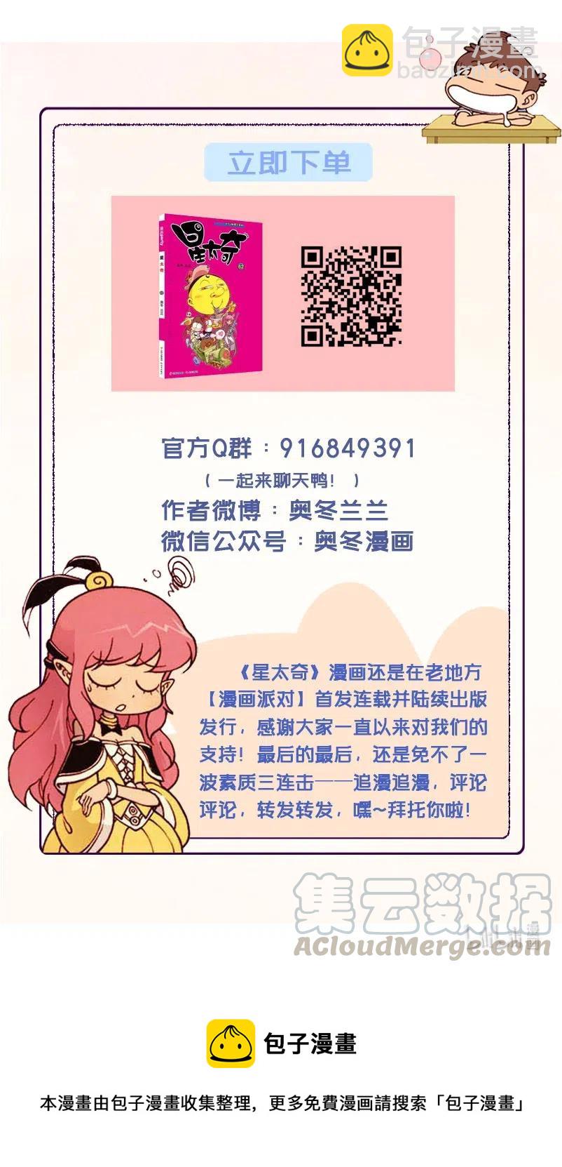 星之261 不好，奋豆被蛇给咬啦！-第260话