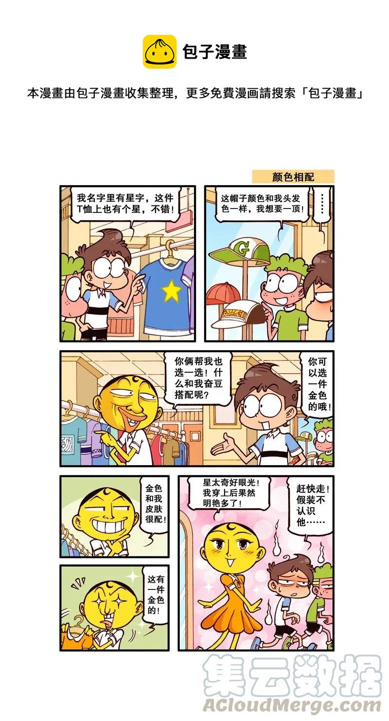 星之263 哼，真是太幼稚了！-第262话