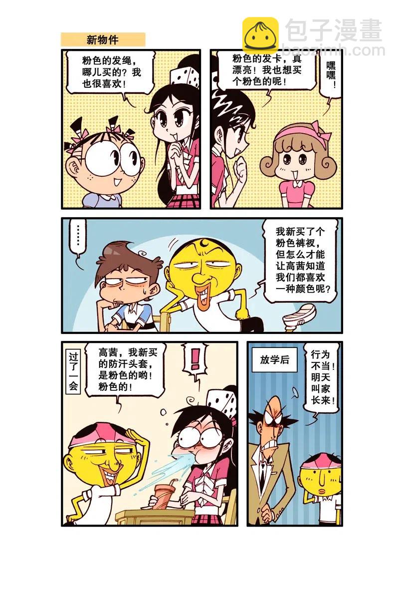 星之263 哼，真是太幼稚了！-第262话