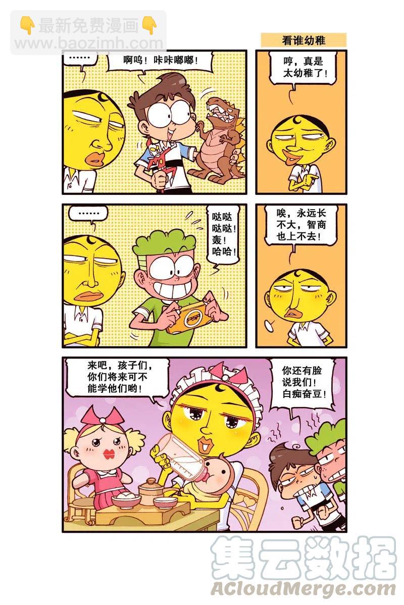 星之263 哼，真是太幼稚了！-第262话