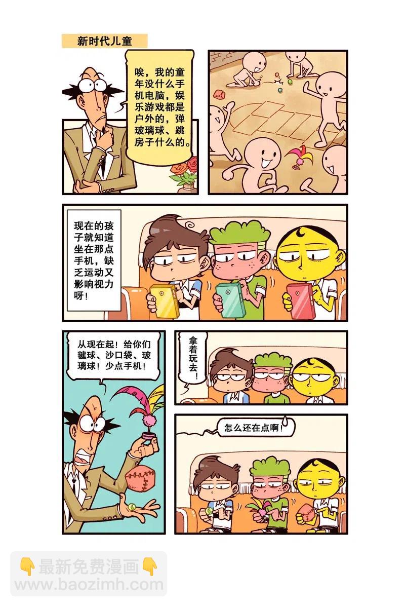 星之263 哼，真是太幼稚了！-第262话