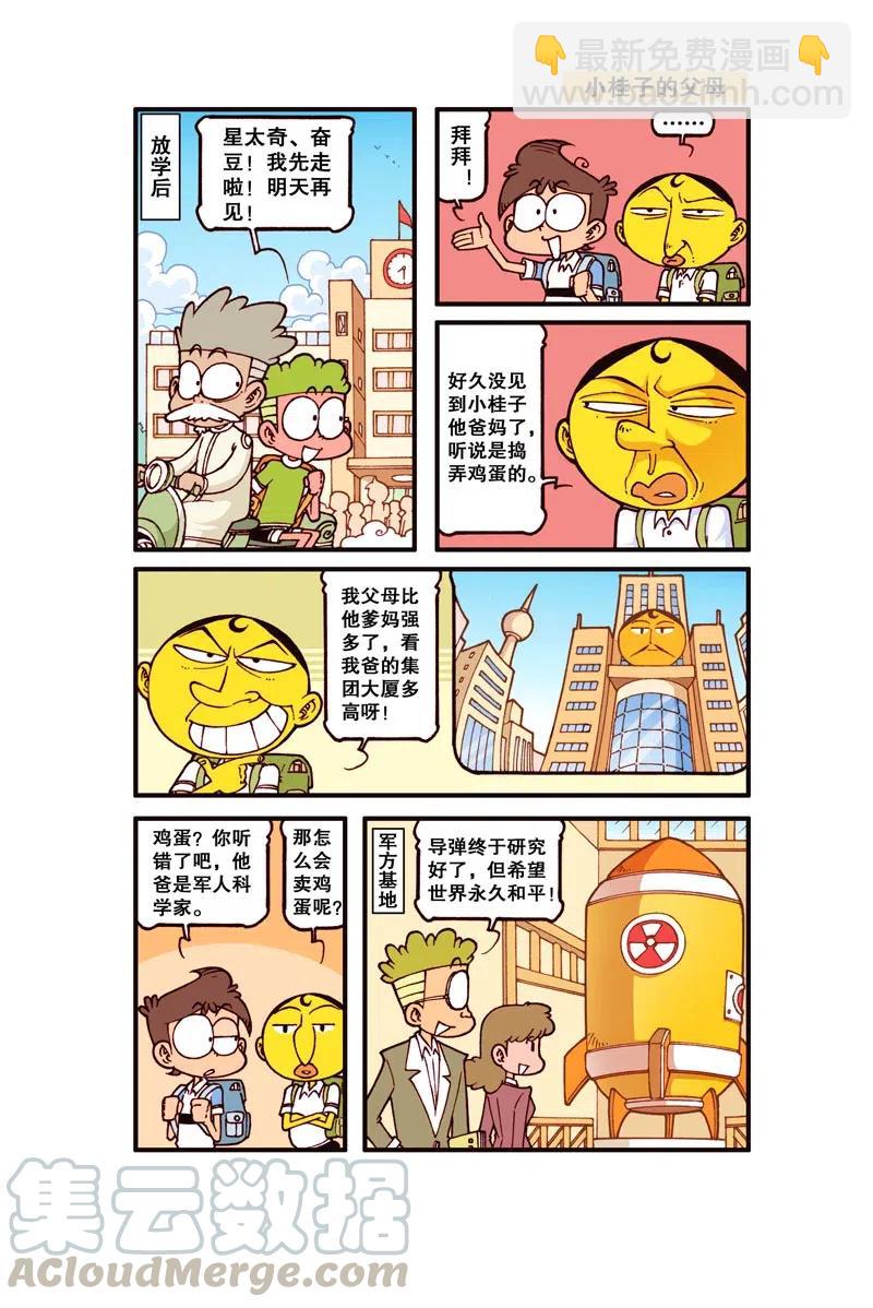 星之263 哼，真是太幼稚了！-第262话