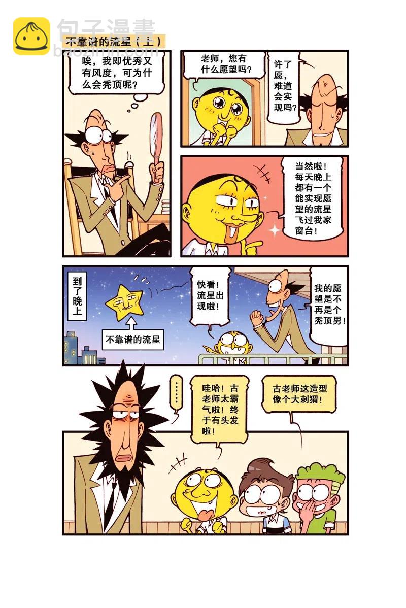 星之263 哼，真是太幼稚了！-第262话