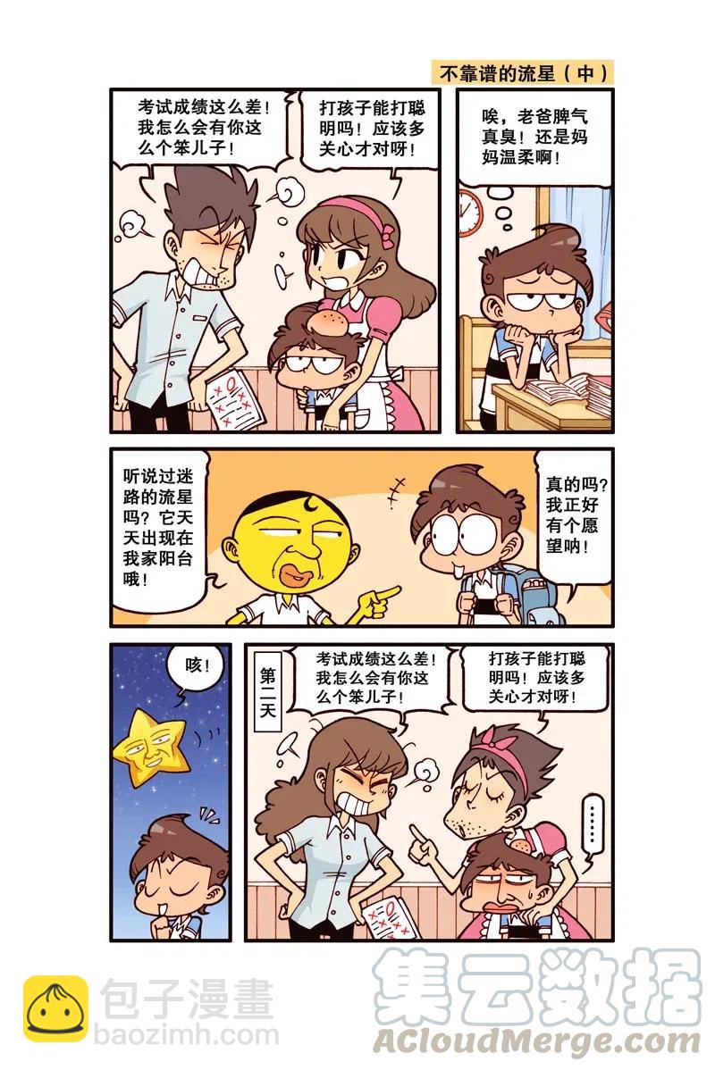 星之263 哼，真是太幼稚了！-第262话