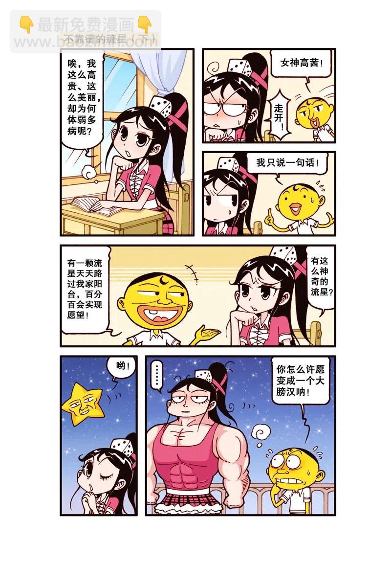 星之263 哼，真是太幼稚了！-第262话