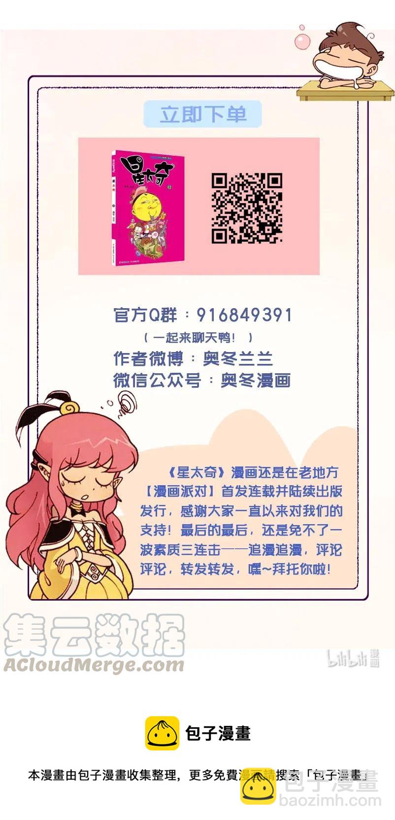 星之263 哼，真是太幼稚了！-第262话