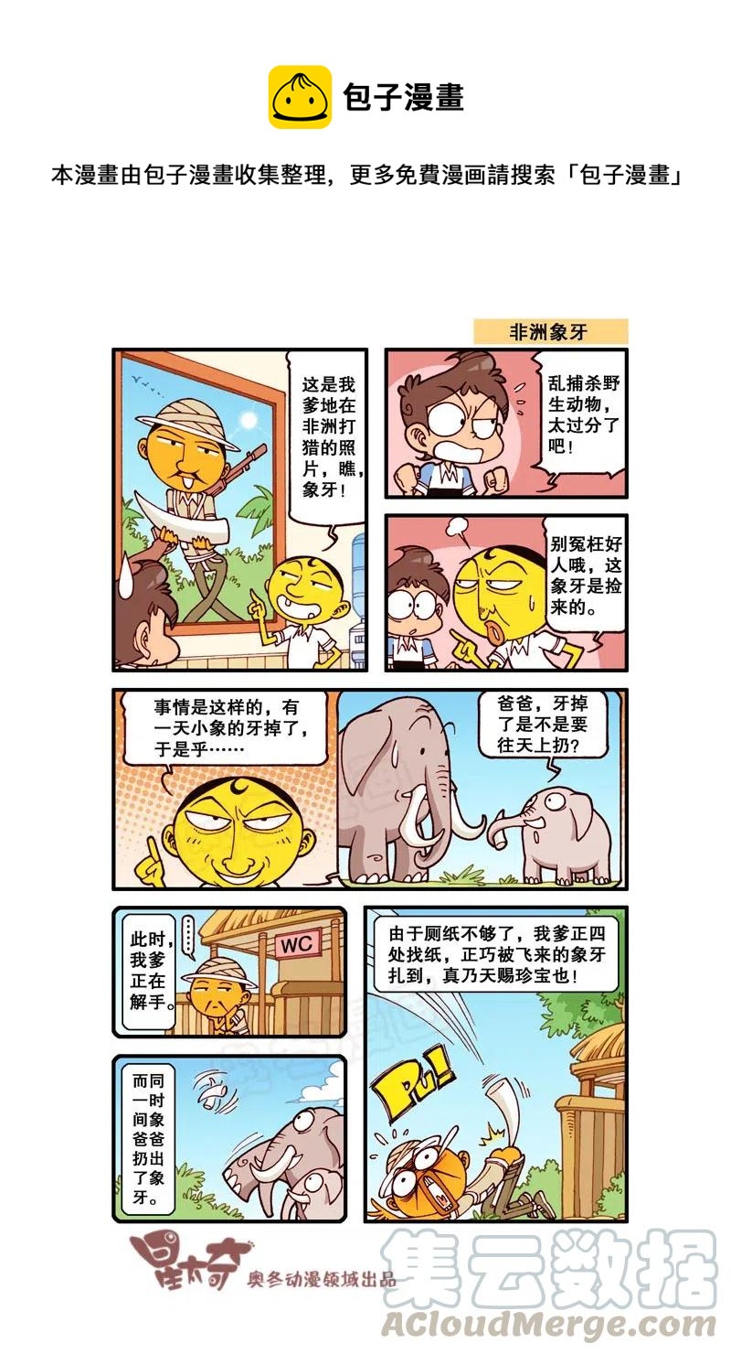 星之270 妈呀，你是人是鬼呀！-第264话