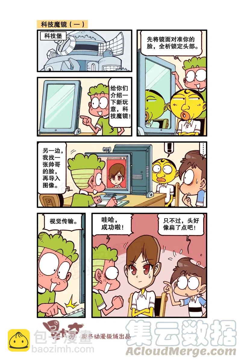 星之270 妈呀，你是人是鬼呀！-第264话