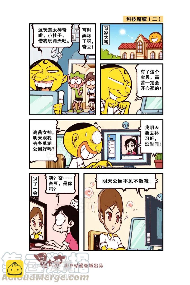 星之270 妈呀，你是人是鬼呀！-第264话