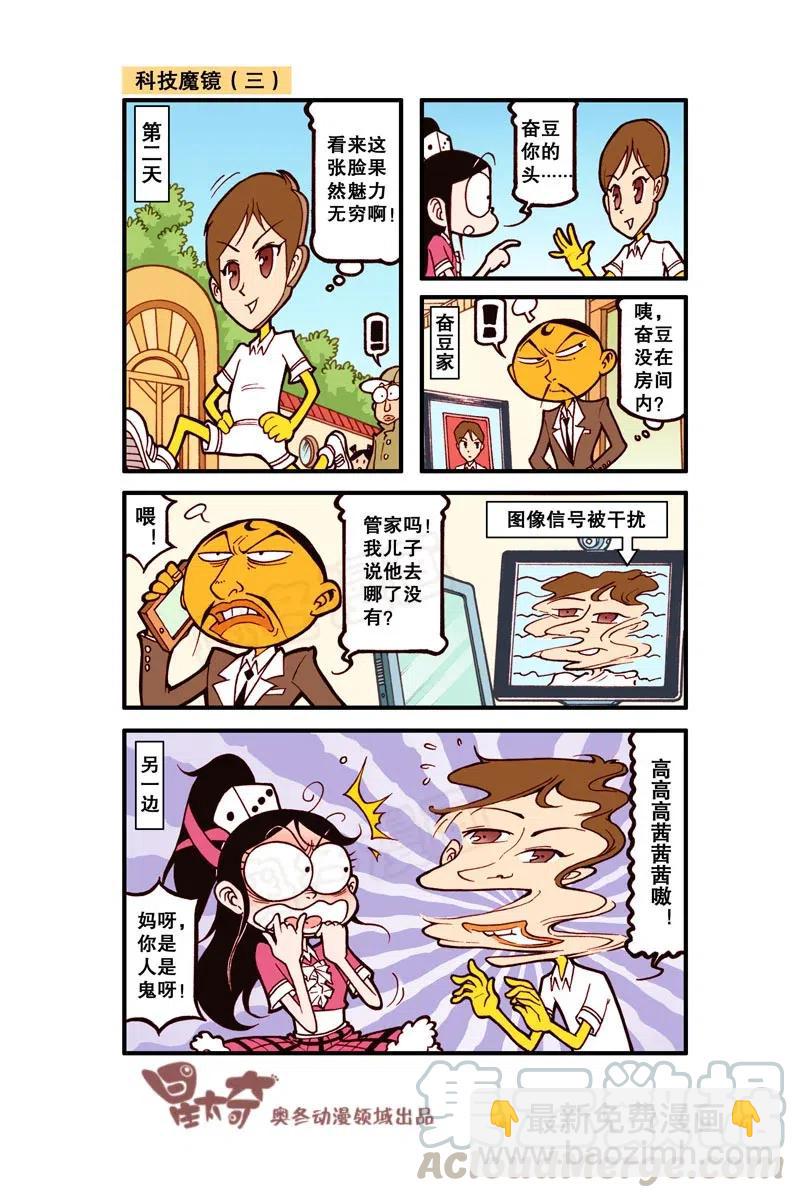 星之270 妈呀，你是人是鬼呀！-第264话