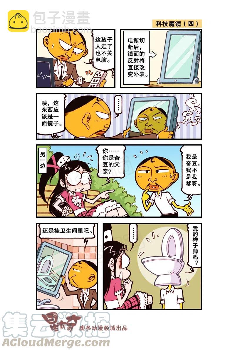 星之270 妈呀，你是人是鬼呀！-第264话