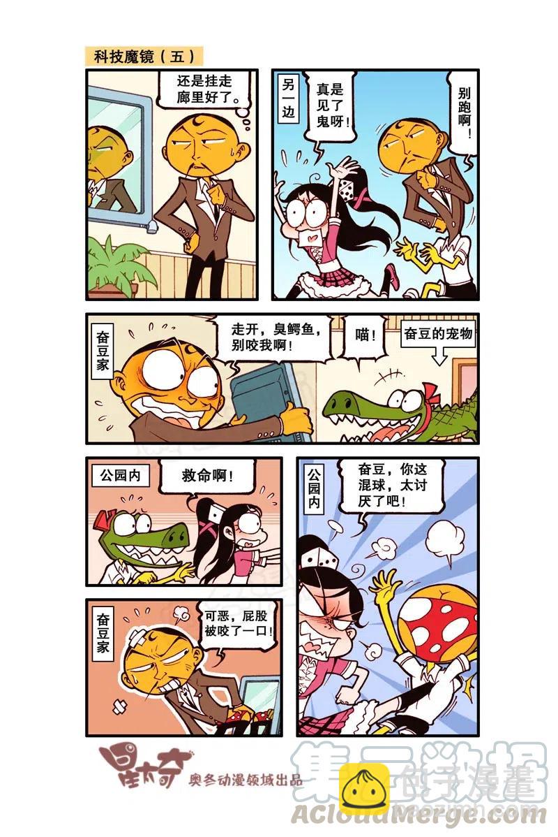星之270 妈呀，你是人是鬼呀！-第264话