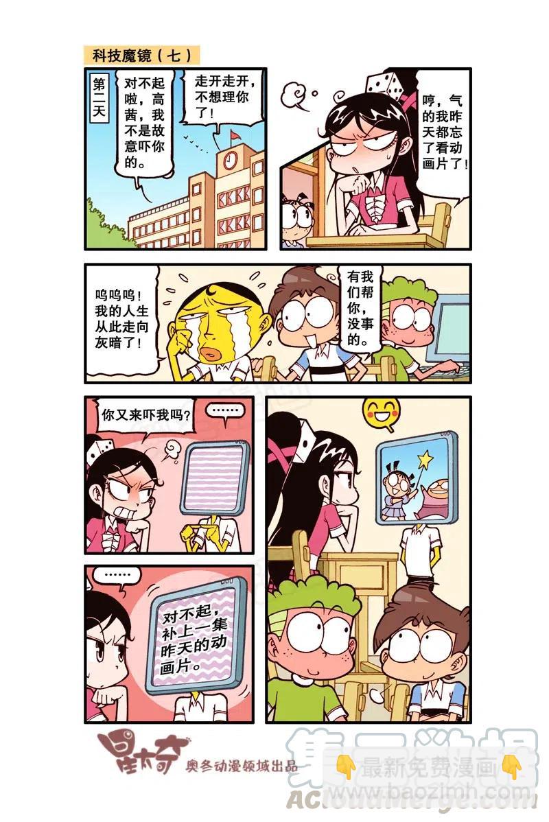 星之270 妈呀，你是人是鬼呀！-第264话
