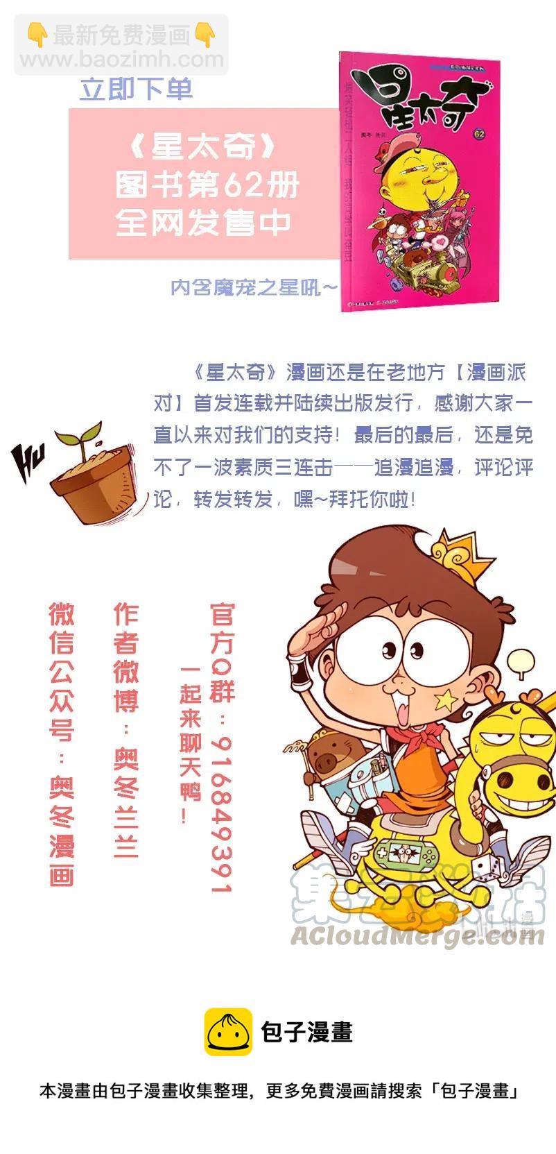 星之270 妈呀，你是人是鬼呀！-第264话