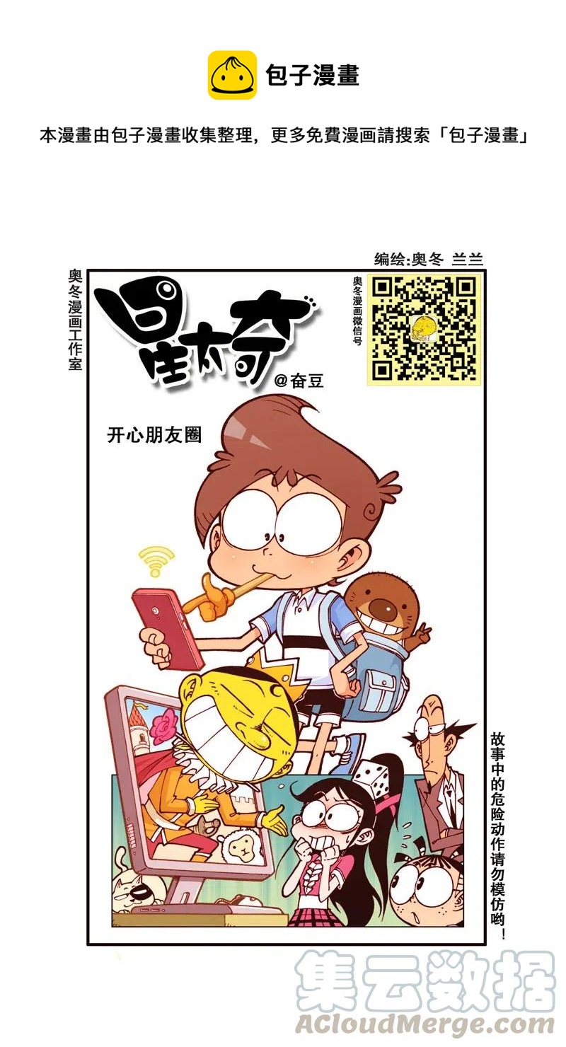 星之273 你是在嘲笑我的智商是吗！-第266话